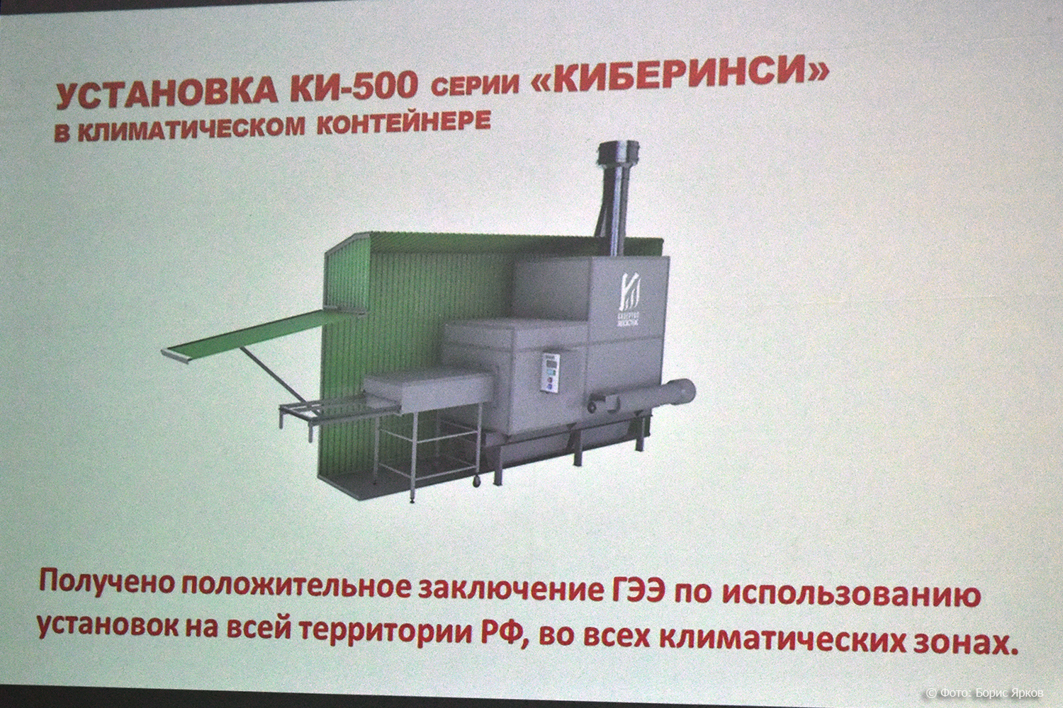 Уральские разработчики представят мобильную установку по утилизации мусора  - «Уральский рабочий»